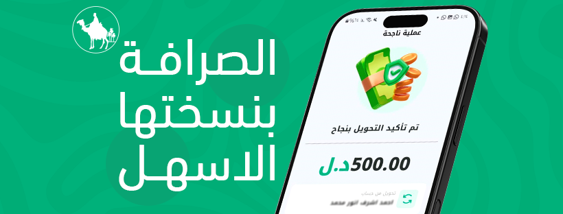 الصرافة بنسختها الأسهل